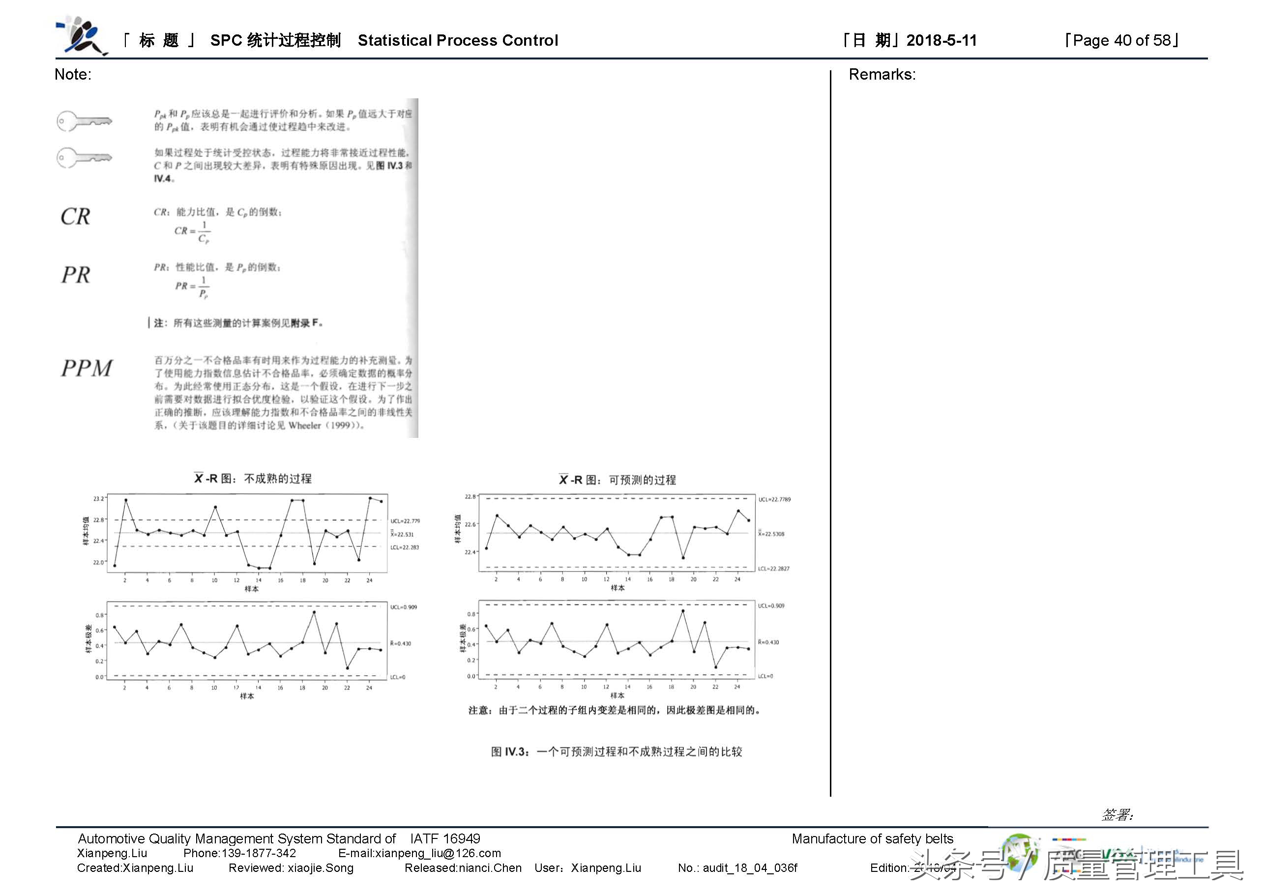 SPC统计过程控制（笔记）
