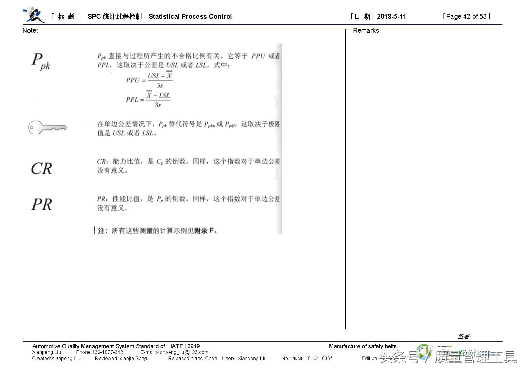 SPC统计过程控制（笔记）