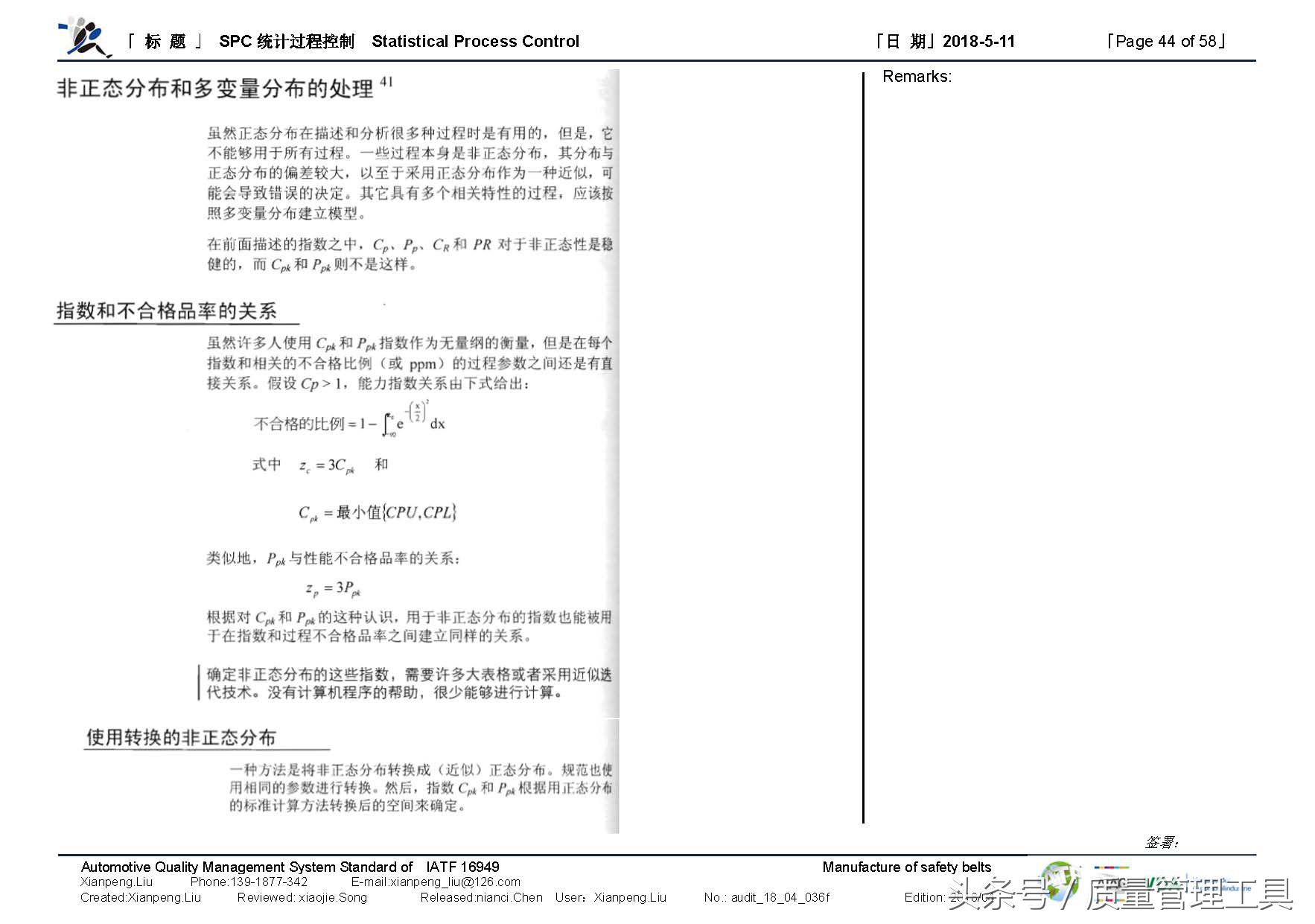 SPC统计过程控制（笔记）