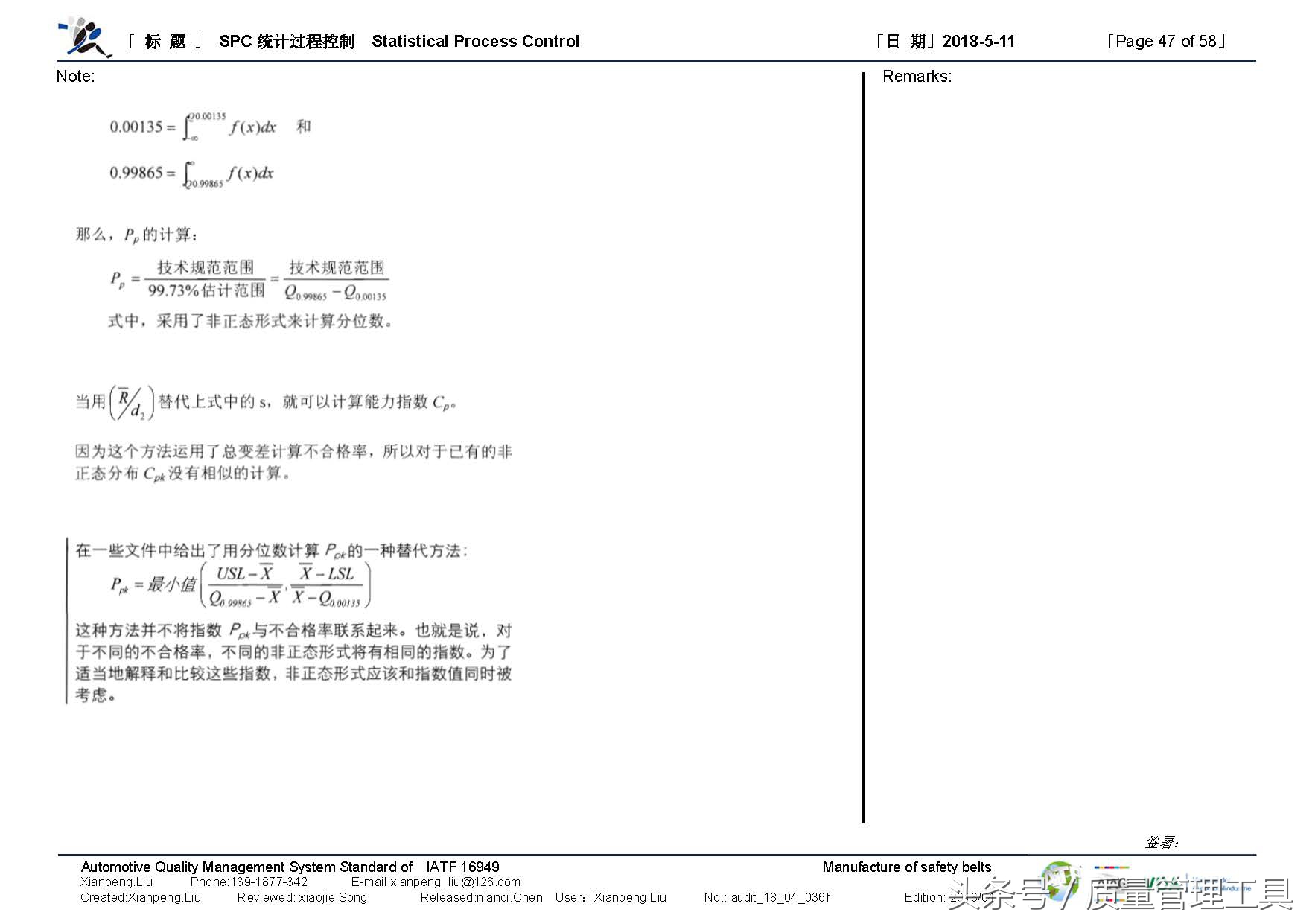 SPC统计过程控制（笔记）