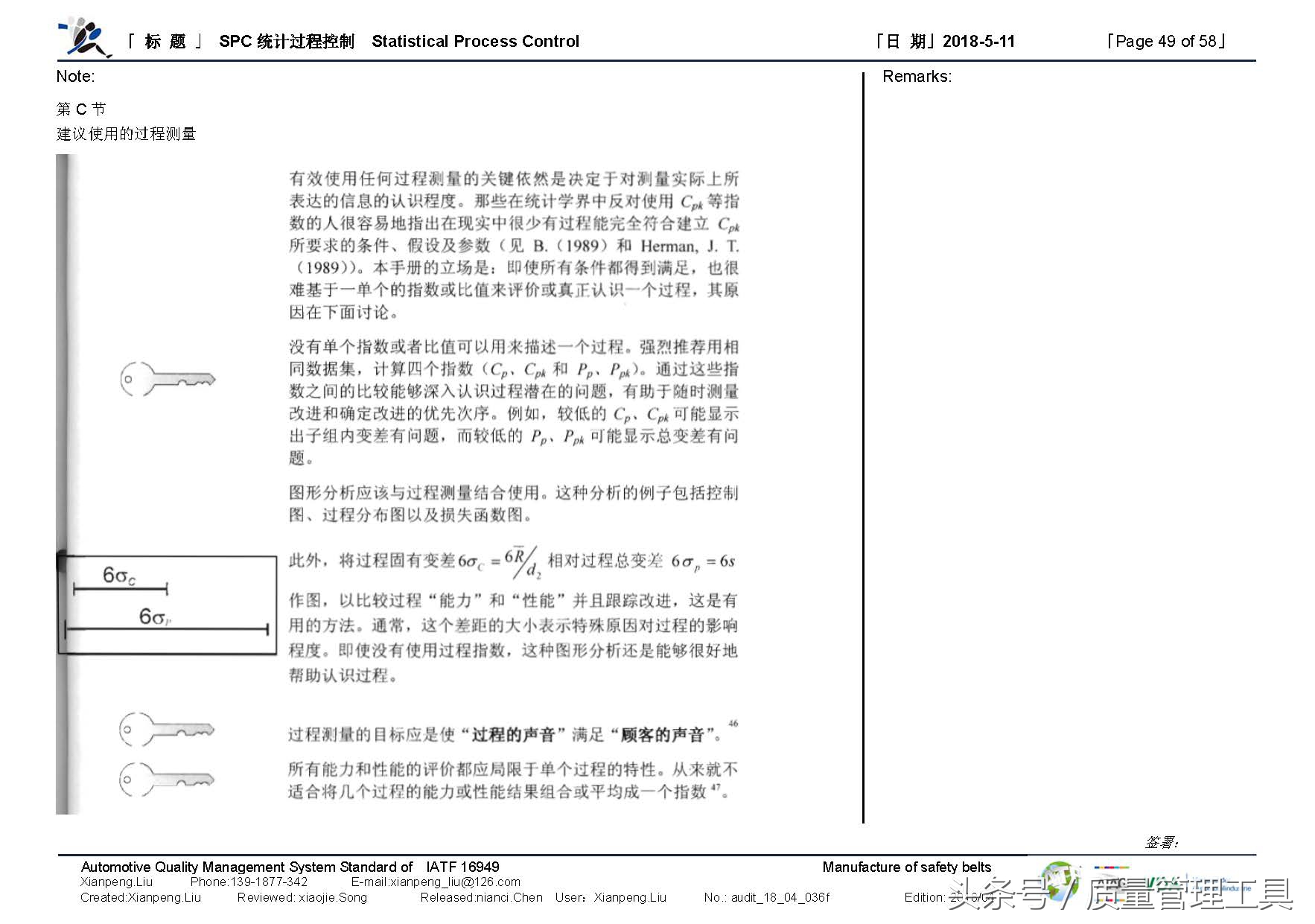 SPC统计过程控制（笔记）