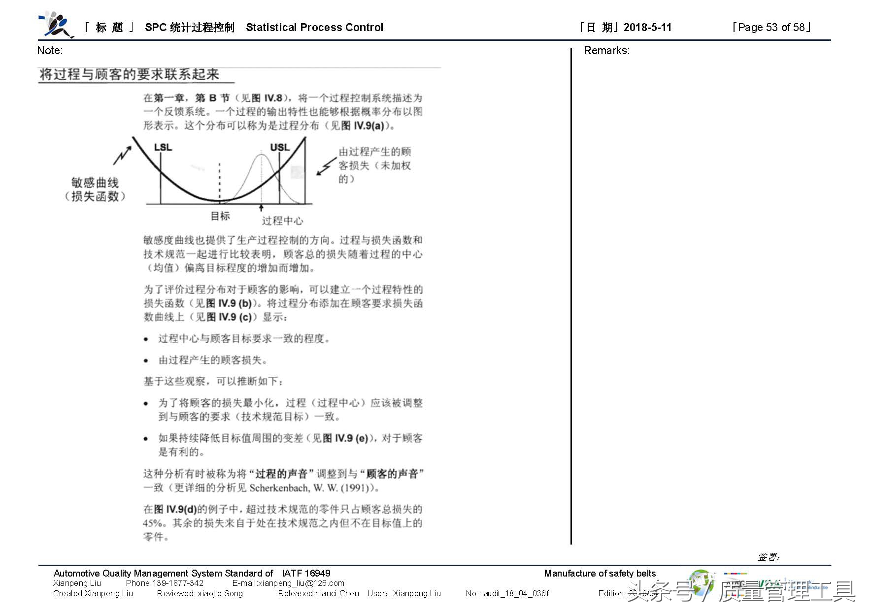 SPC统计过程控制（笔记）