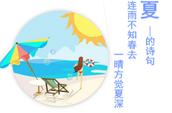 80首描写四季古诗，孩子学会以后写四季作文可以顺手拈来了-第2张图片-非凡网