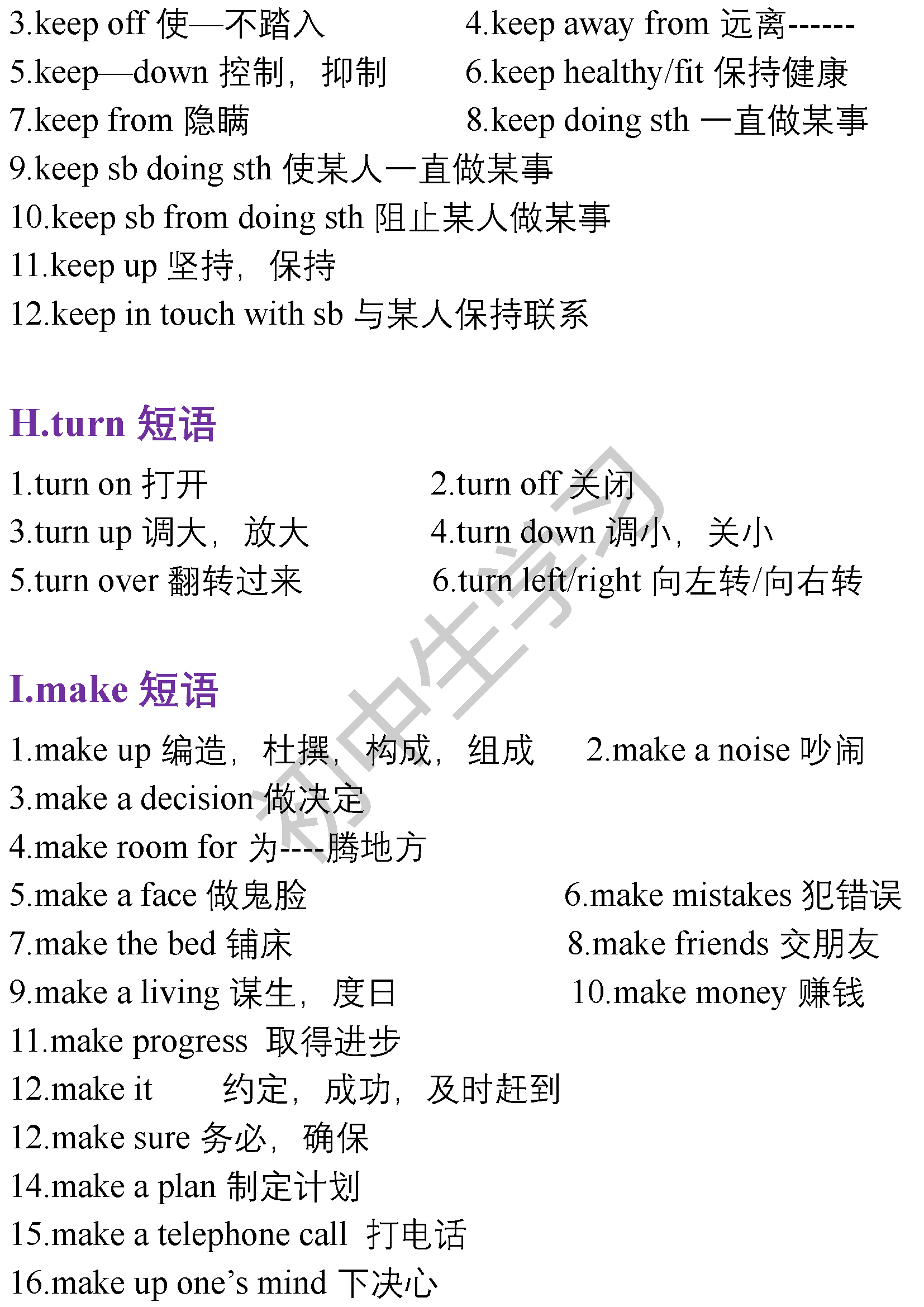 初中英语1—5册所有重点短语汇总，初中生都要背下来！