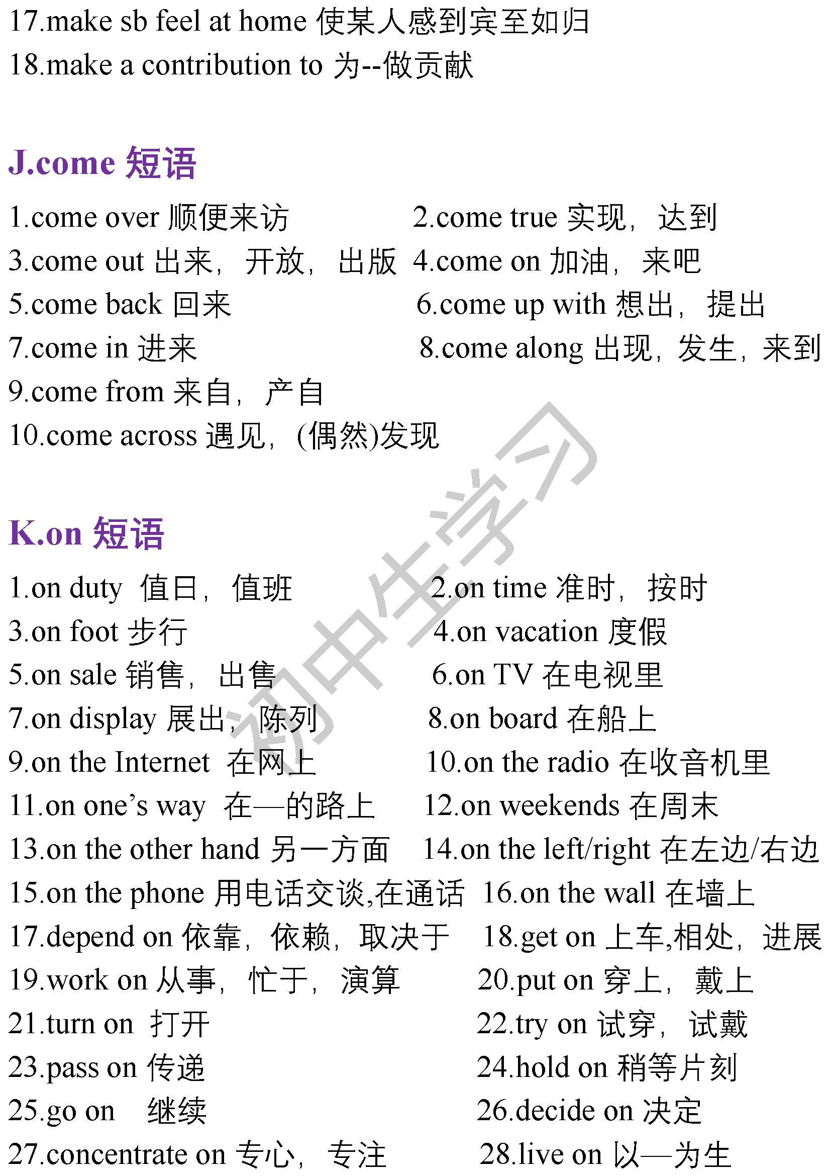 初中英语1—5册所有重点短语汇总，初中生都要背下来！