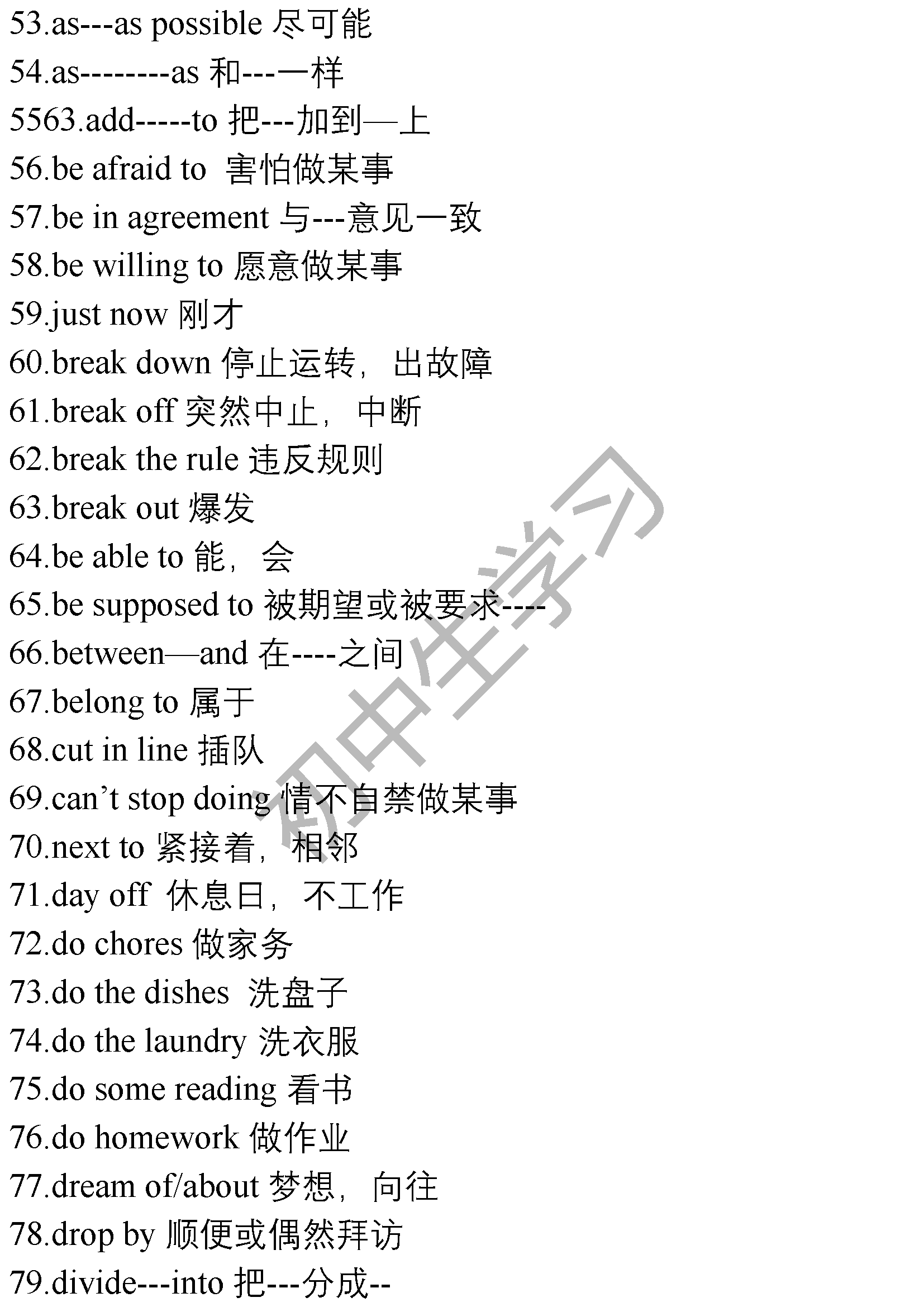初中英语1—5册所有重点短语汇总，初中生都要背下来！