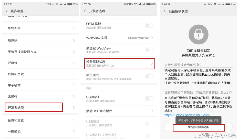 小米手機線刷MIUI9國際版后，開機一看都是Google全家桶