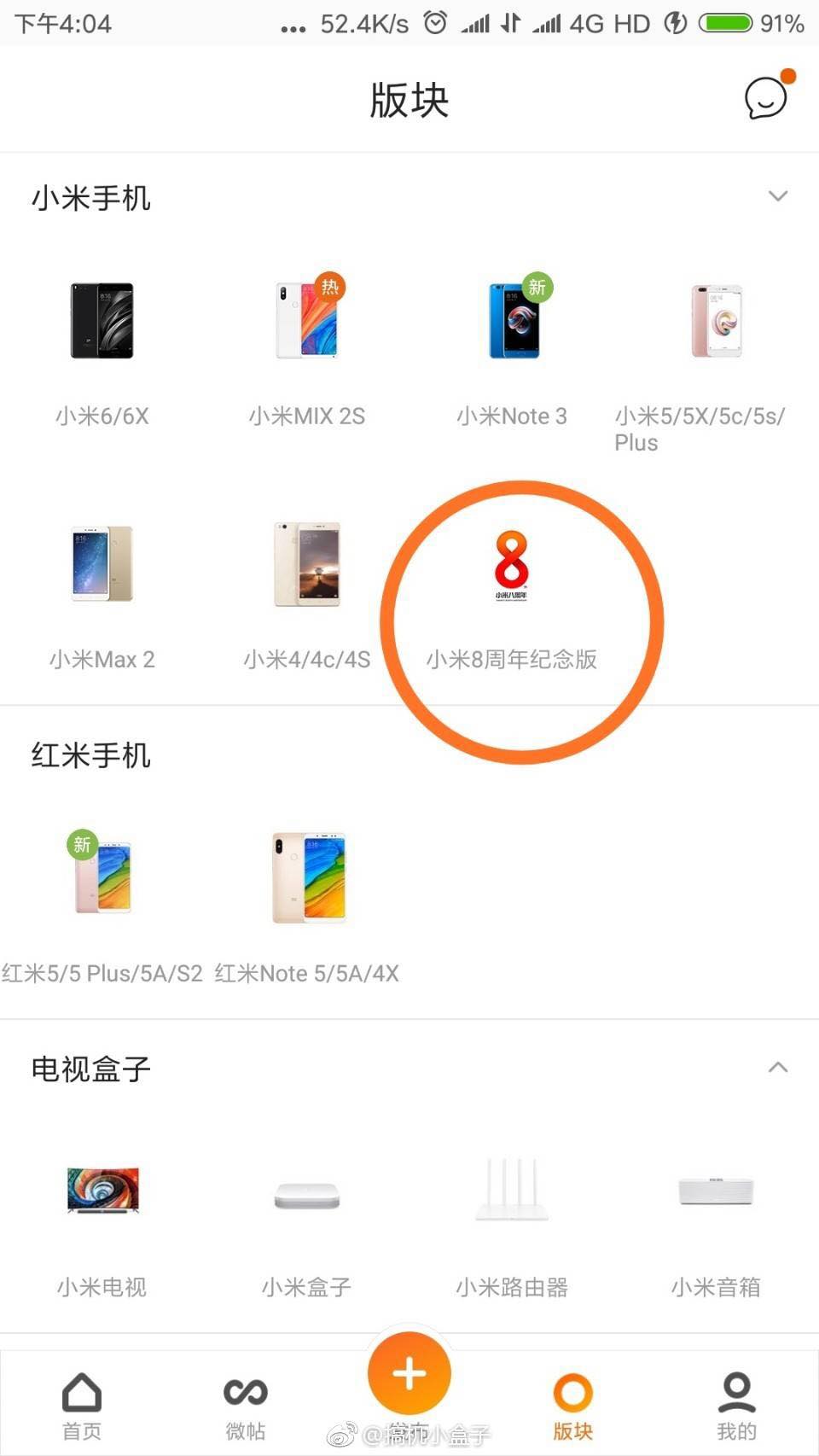 小米8已在小米官方社区论坛发布，确实沒有小米7，大伙儿请相信我