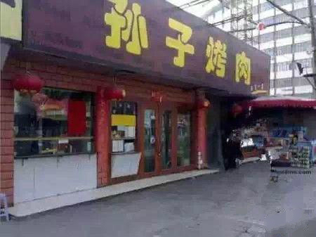 盘点那些大街上遇到过的搞笑饭店名字，网友们都笑疯了！