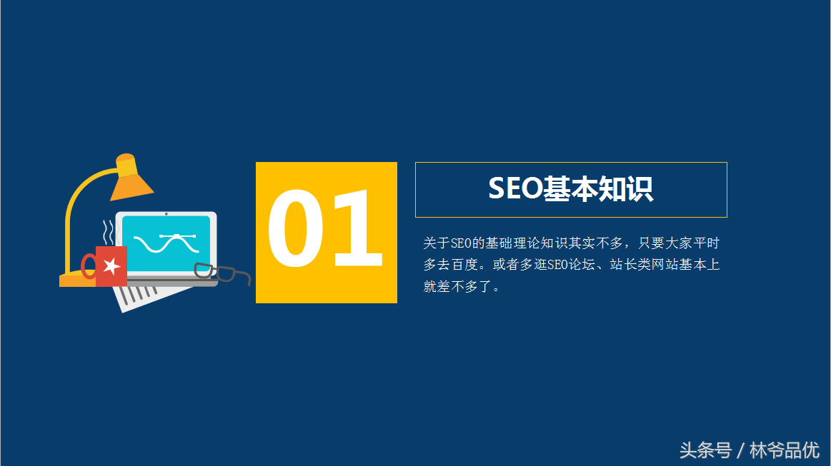 seo基础入门教程（seo基础知识）