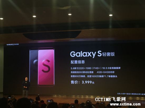 三星Galaxy S轻奢主义版公布：骁龙660 全视曲屏 市场价3999元
