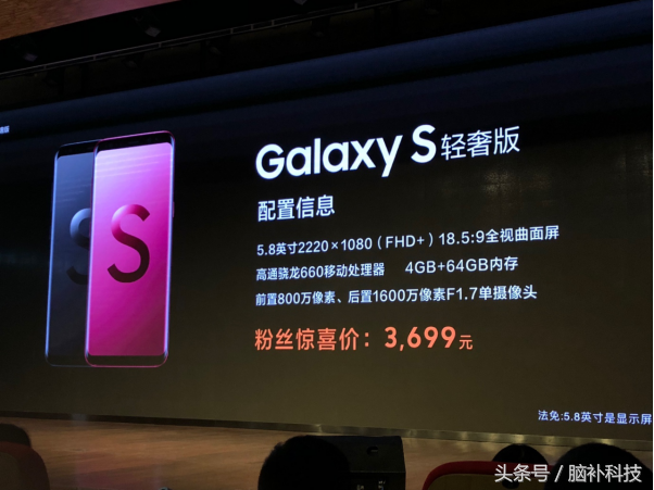三星S8重装上阵：三星Galaxy S轻奢主义版公布 市场价3699元起