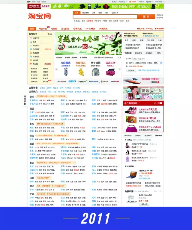 淘宝网首页15周年变迁史
