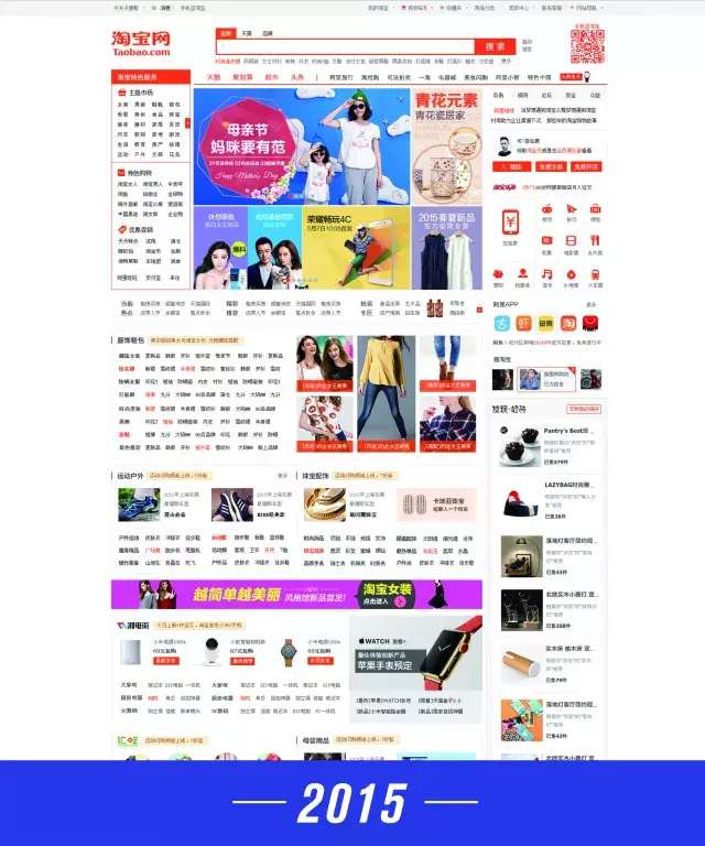 淘宝网首页15周年变迁史