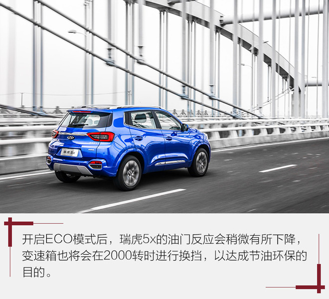 好開也“好玩”的SUV 深度體驗瑞虎5x