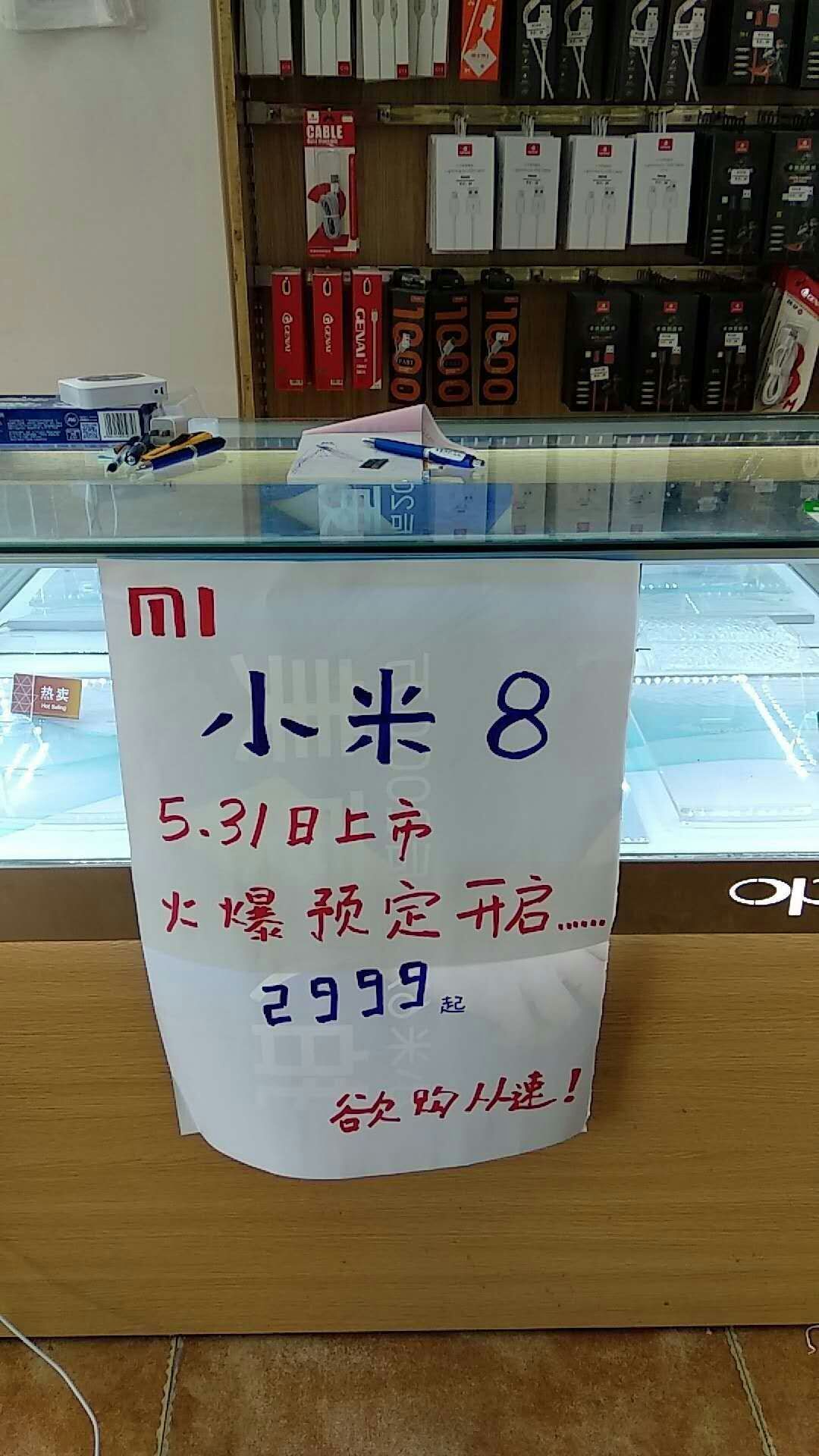 新品发布会还没有开，竟然早已能线上下预订 2999元的小米8早已来啦