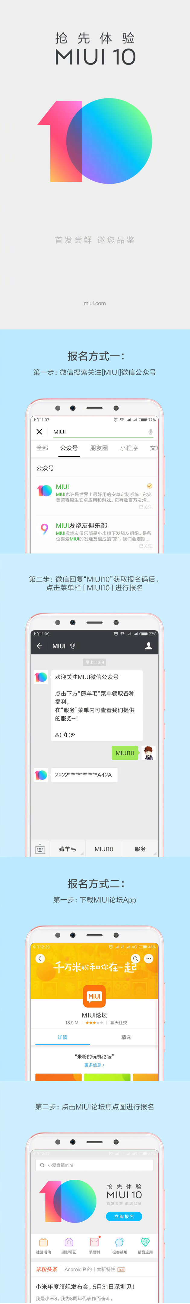 米糊们还不悦入门？MIUI 10 打开内侧预定