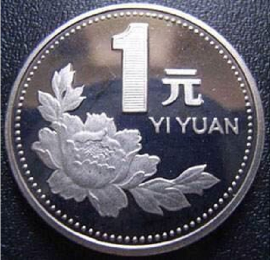 一元的牡丹硬币现在到底值钱吗?值多少呢?