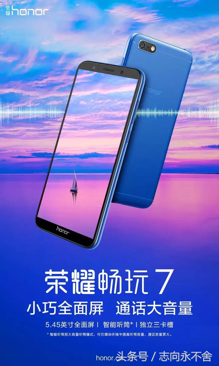 599元，一張圖了解全新升級(jí)榮耀暢玩7