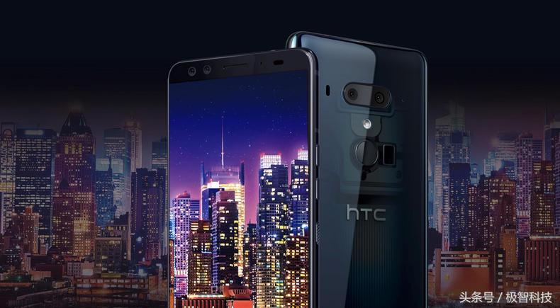 HTC U12 公布正脸指纹识别：骁龙845 8G