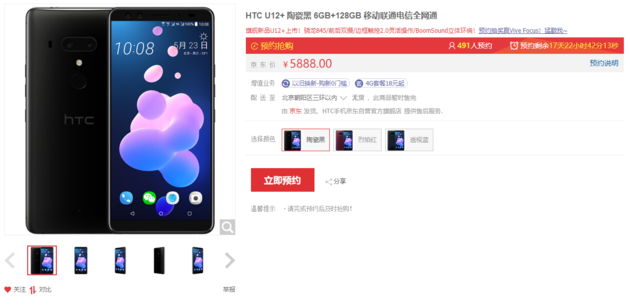 最強双摄像头机王！国行版 HTC U12 宣布公布，8G 128G卖5888 元