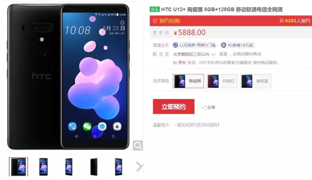 5888元！HTC U12 中国发行版公布：顶尖双摄像头照相