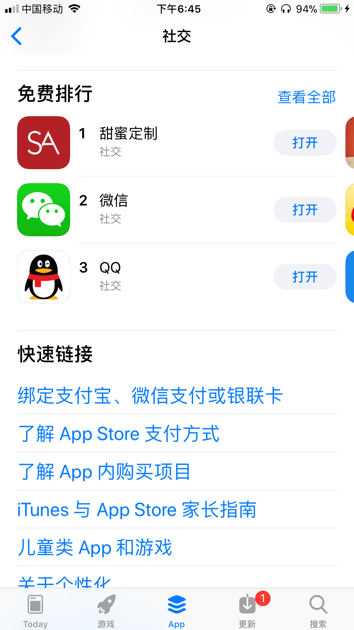 下载超微信的“甜蜜定制”在国内下架 外媒报平台用户卖淫获刑