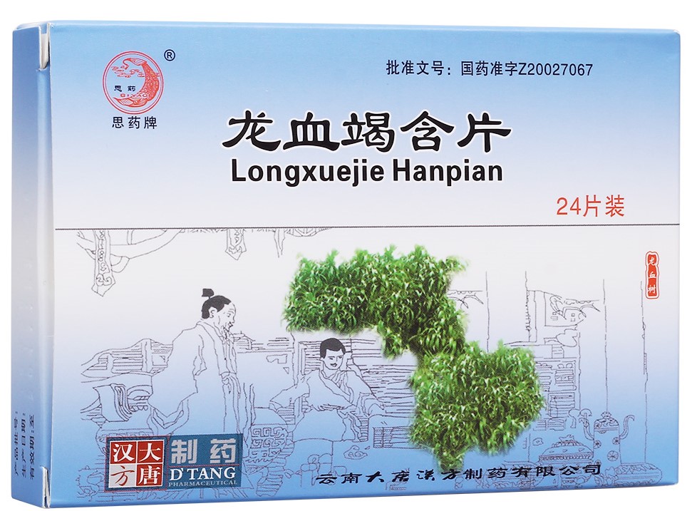 治疗口疮的中成药有哪些？