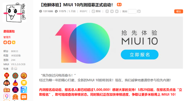 报考总数超一百万 MIUI10内侧征募进行中