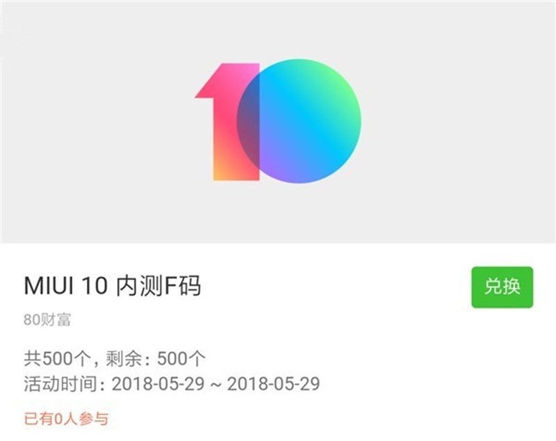 小米手机再一次派发500个MIUI 10内测版F码，要想赶快来