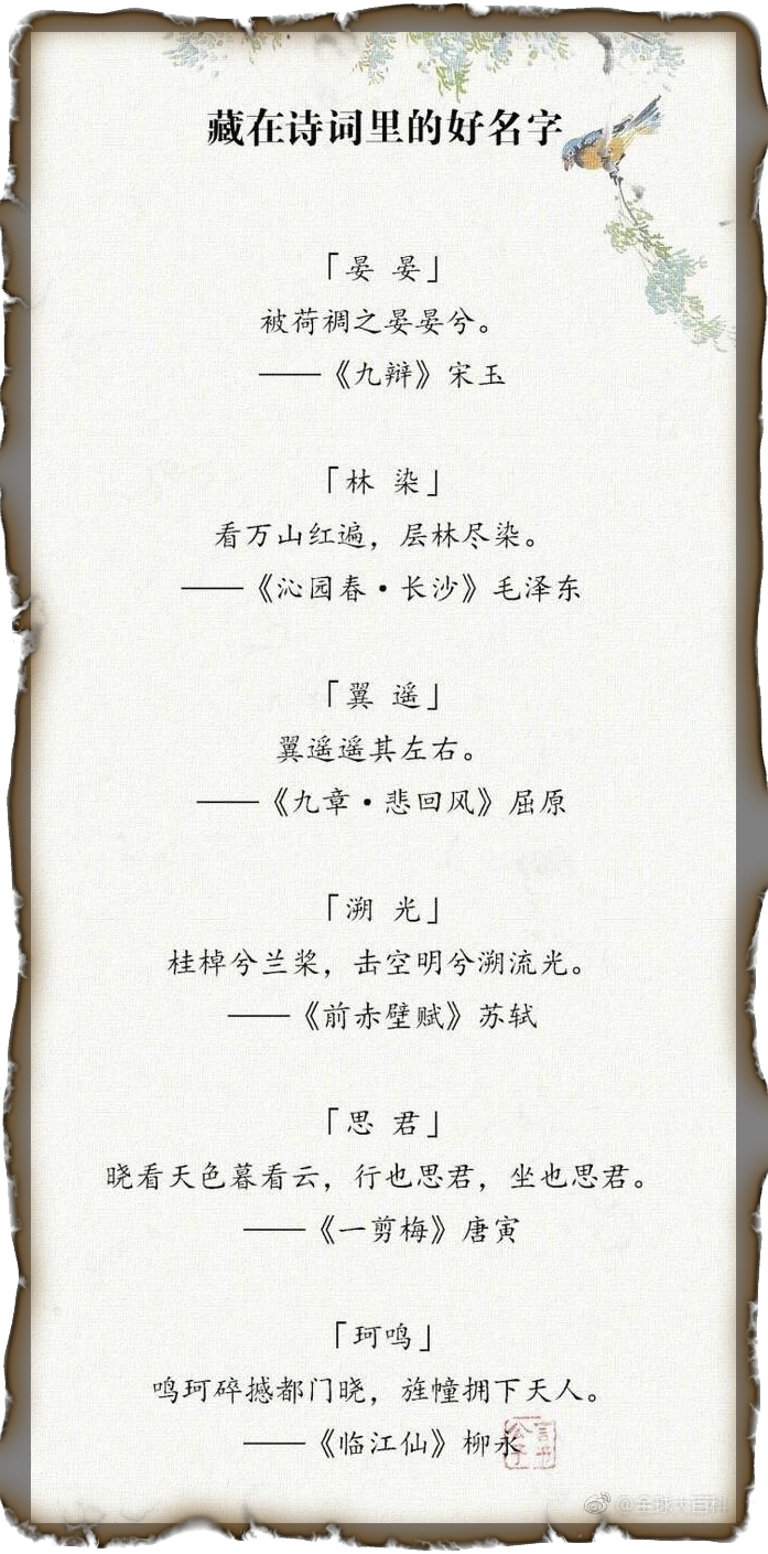 女取诗经，男取楚辞，留着给孩子取名吧