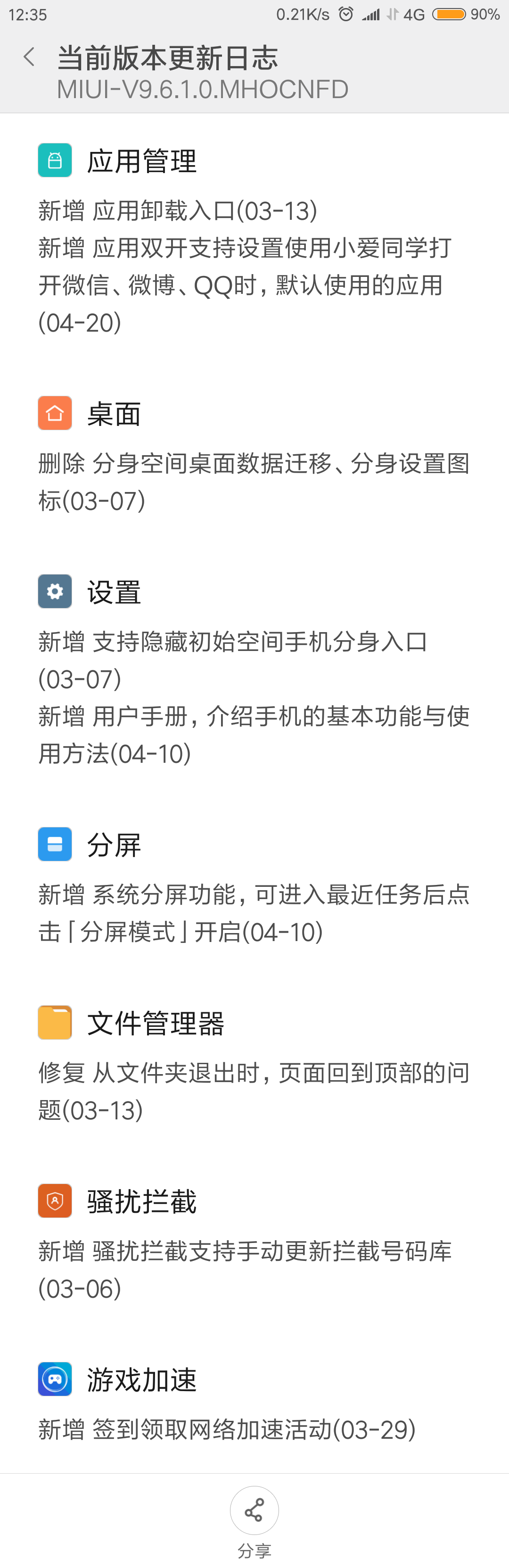 “我全部的憧憬”,红米noteNote3三网通版再迎重特大升级，分屏功能时期来临