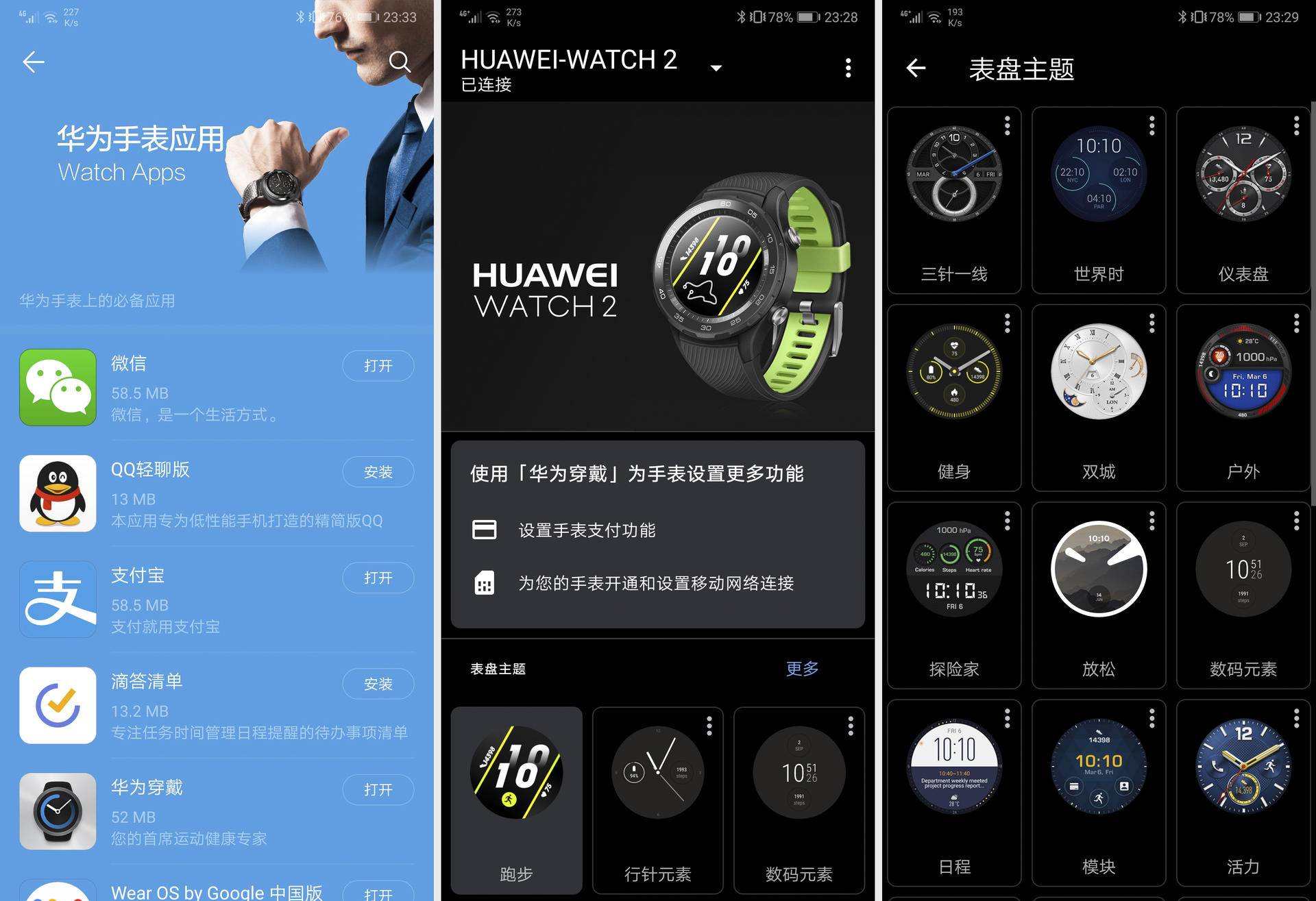 HUAWEI WATCH 2 2018版深度评测：智能手表的终极形态