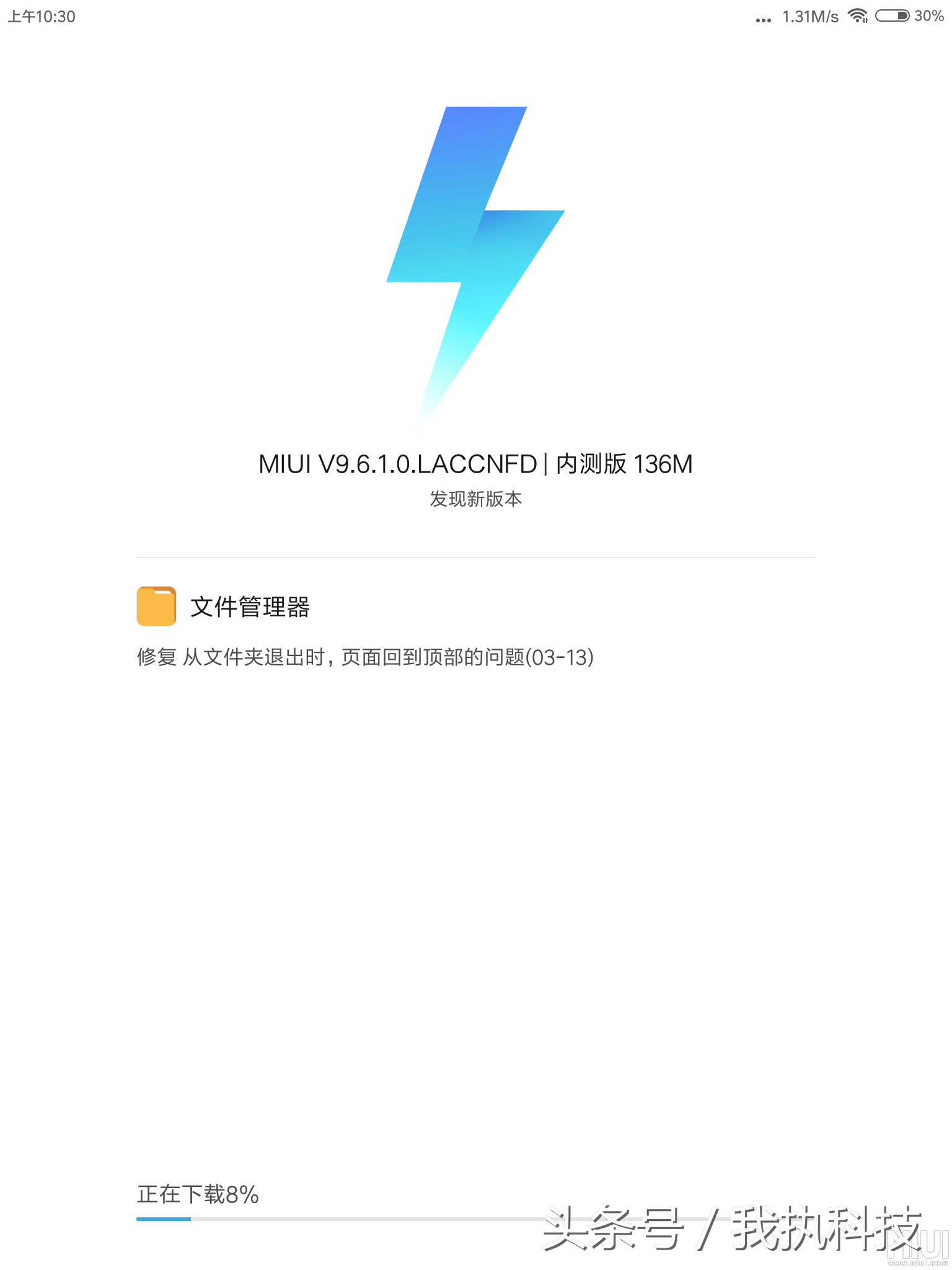 小米平板2MIUI9.6.1.0稳定版公布！修补文档管理中的bug！