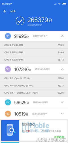 小米8评测 性价比不会是高端的拦路虎