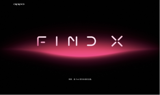 OPPO Find X引起受欢迎霸屏 将来旗舰级震撼人心袭来