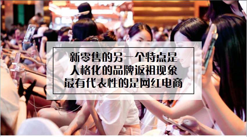 徐全：新零售三大流派，六种模式，这些都是创新