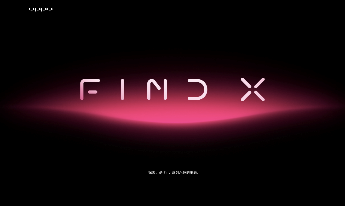 全员强烈反响Find X王者回归，历数Find系列产品光辉过程