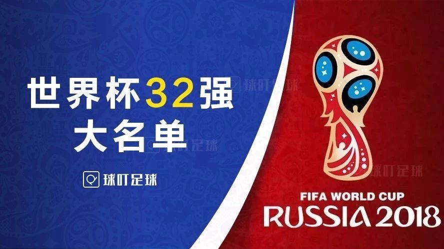 巴拿马2018世界杯23人名单(2018世界杯最全8张组图，32强各队23人大名单（球迷必收藏）)