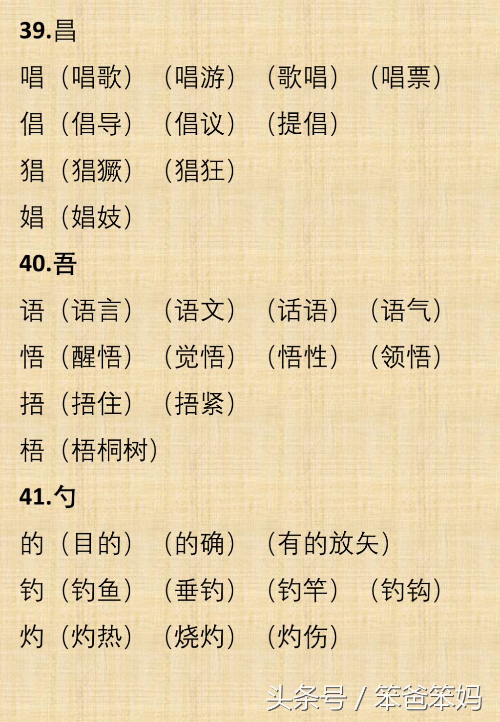 常见的换偏旁组词,非常实用,为孩子先收着!