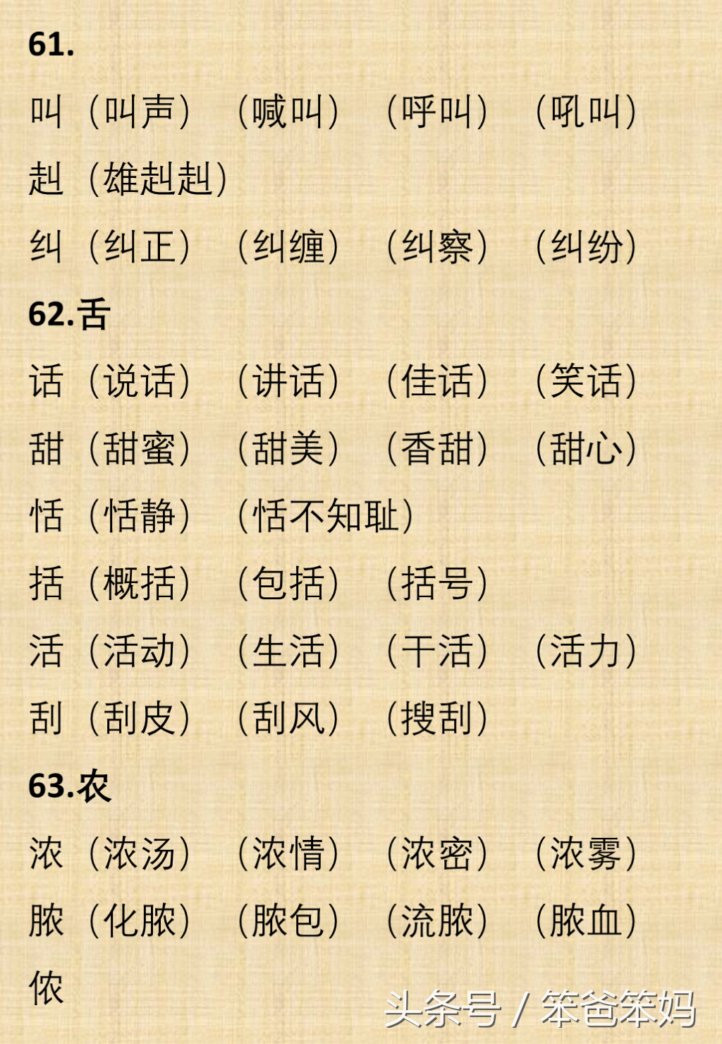 常见的换偏旁组词,非常实用,为孩子先收着!