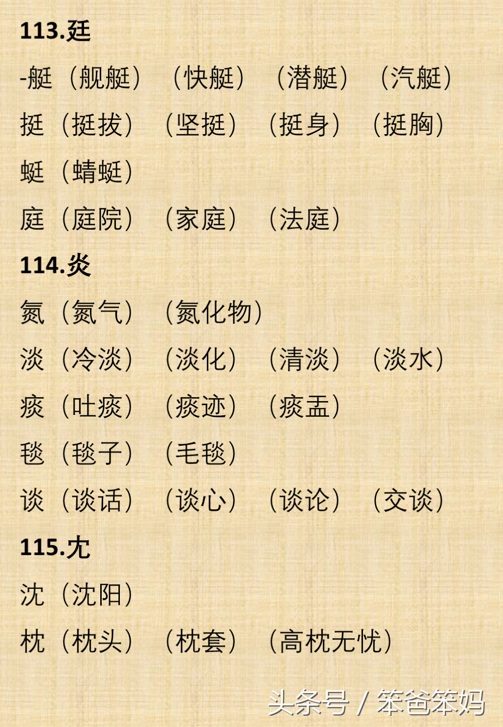 常见的换偏旁组词,非常实用,为孩子先收着!