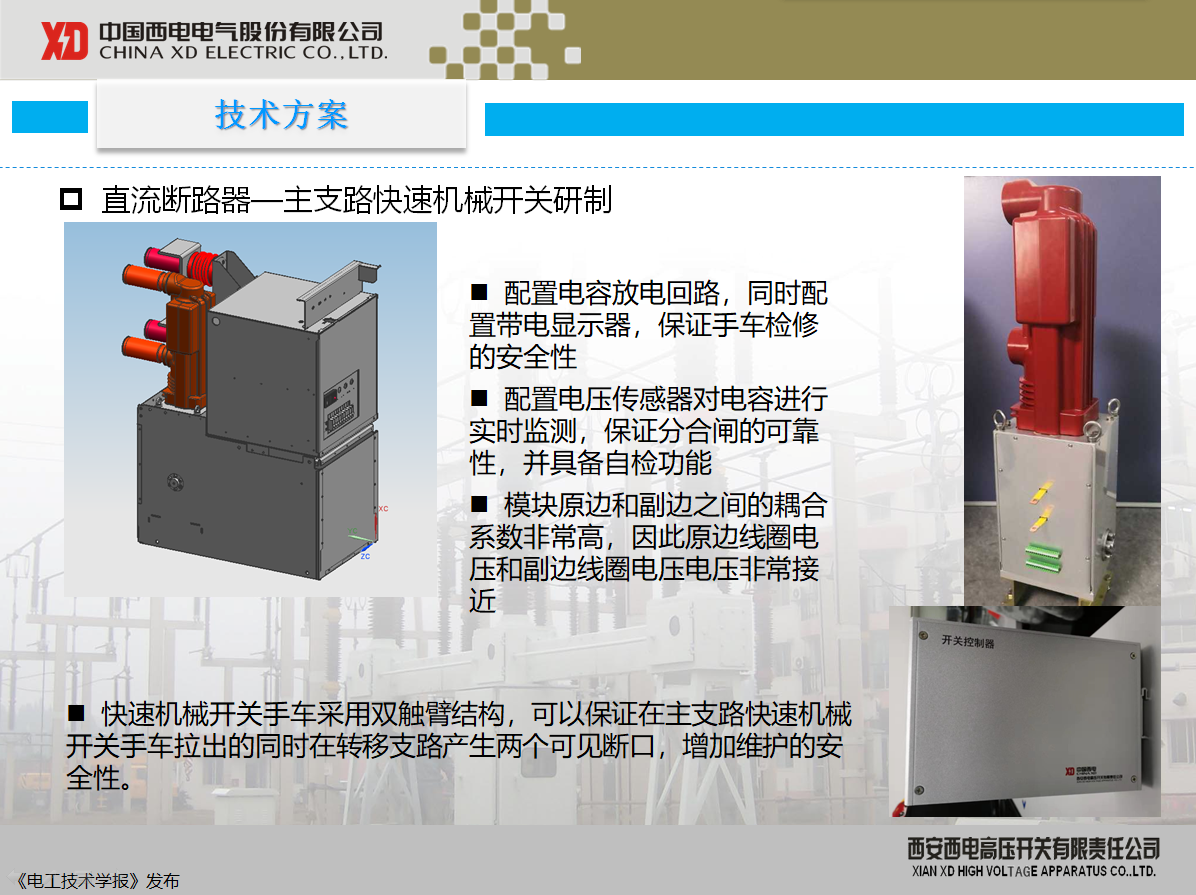 西開有限 主任工程師 陳凱：柔性直流配電現(xiàn)狀及其關鍵技術(shù)