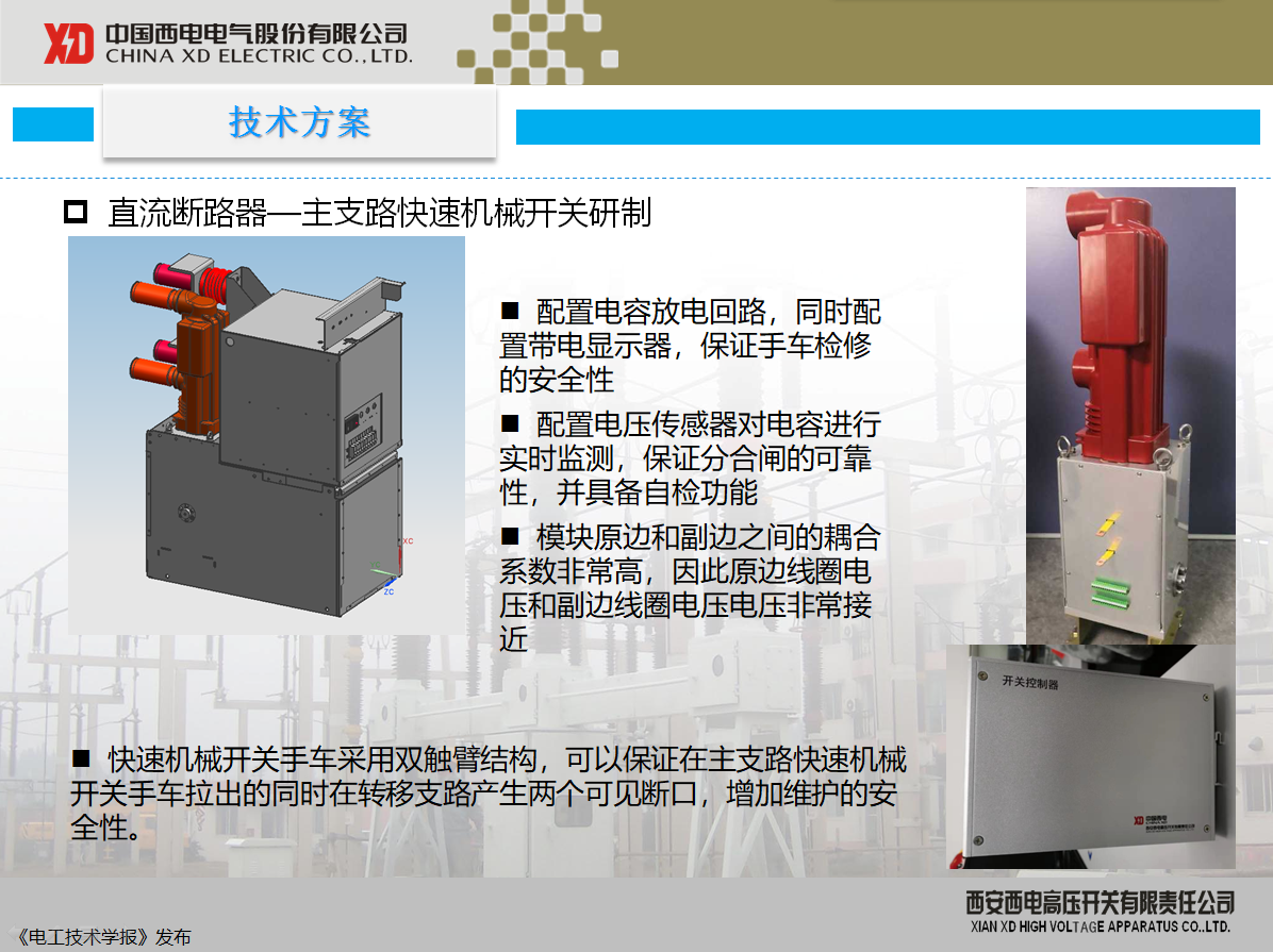 西開有限 主任工程師 陳凱：柔性直流配電現(xiàn)狀及其關(guān)鍵技術(shù)