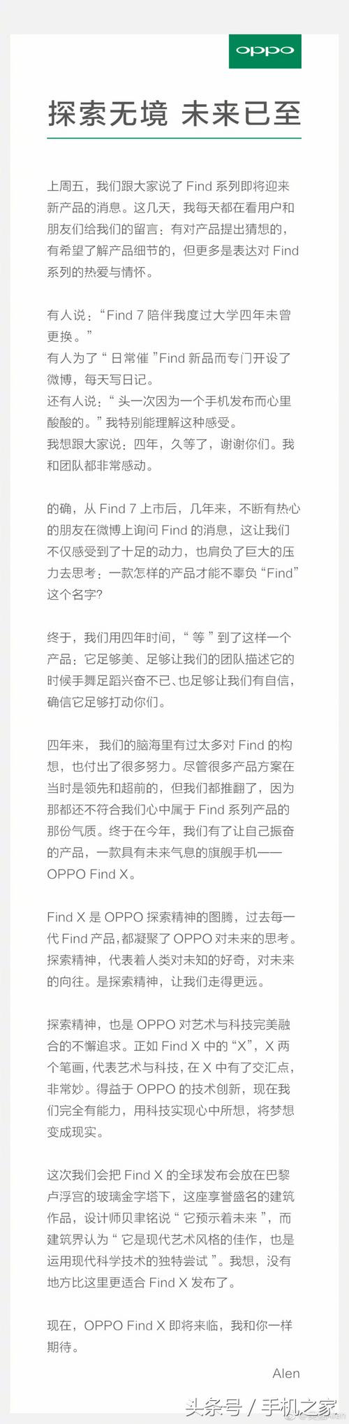 OPPO Find强势归来 探寻精神实质再一次启航