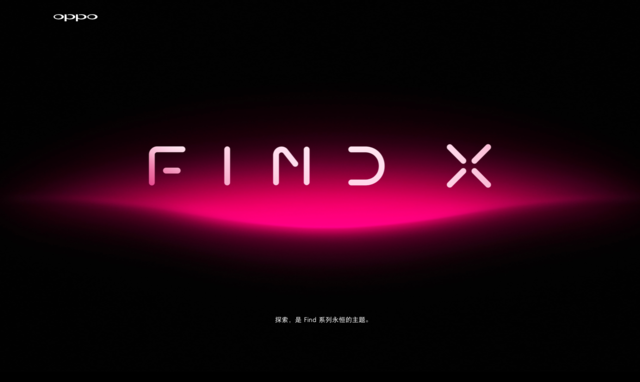 探索不止，未来已至，从Find精神到OPPO Find X