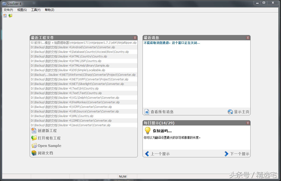 一款专门汉化软件的工具，原来汉化软件的工作并不神秘丨带测试