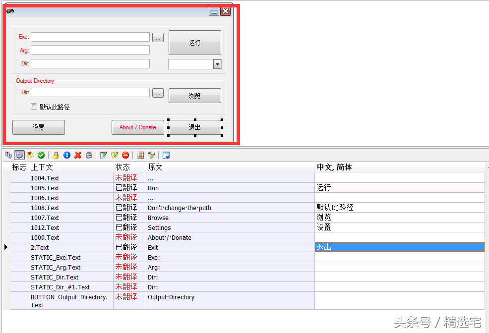 一款专门汉化软件的工具，原来汉化软件的工作并不神秘丨带测试