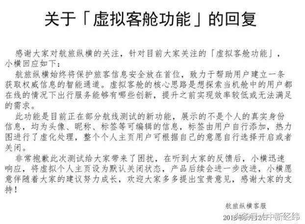 个人信息一清二楚，航旅纵横在泄露你的隐私？回应这么说……