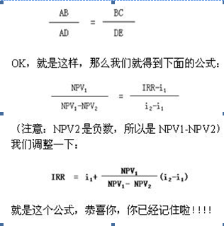 如何3分钟记住内部收益率公式